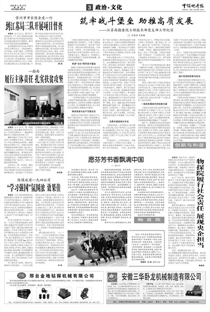 中煤地质报政治·文化