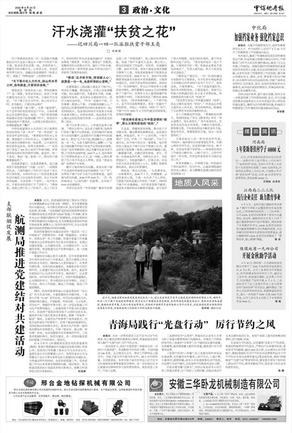 中煤地质报政治·文化